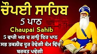 5 path chopai sahib5 ਪਾਠ ਚੌਪਈ ਸਾਹਿਬ ਬੱਚਿਆਂ ਨੂੰ ਕਾਮਯਾਬੀ ਮਿਲੇਗੀ ਸਾਰੇ ਕੰਮ ਸਫਲ ਹੋਣਗੇ ਲਾਉ ਪਾਠ vol305 [upl. by Lemmie]