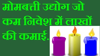 Candle Making Machinery and candle making business in india full Detail [upl. by Nesta]