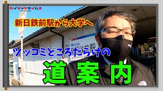 【星城タイムス７】つっこみどころ満載の道案内（新日鉄前駅から星城大学まで） [upl. by Ahkihs]