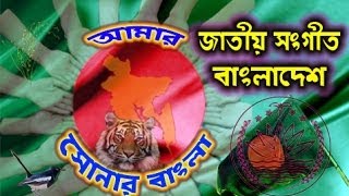 Bangladesh National Anthem  My golden Bengal আমার সোনার বাংলা Amar Shonar Bangla  HD HQ [upl. by Garrik]