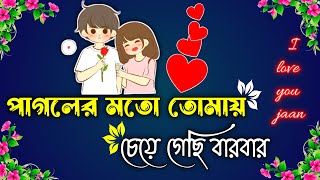 bangla gaan  dukher gaan  দুঃখের গান  bhalobasa dukher gaan  custard gaan  bangla shayarilove [upl. by Giffer]