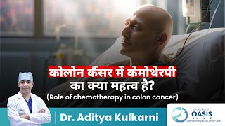 कोलोन कैंसर में केमोथेरपी का महत्व  Role of chemotherapy in colon cancer  Dr Aditya Kulkarni [upl. by Ainola]