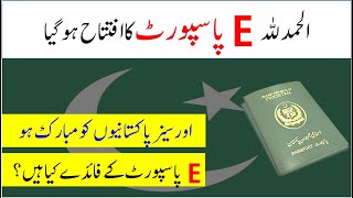 What is e passport  E passport of Pakistan  E passport fees online  Pakistani e passport [upl. by Oaht]