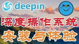 ★Deepin★深度Linux安装与使用下 [upl. by Yggep]