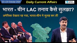 22 amp 23 October करेंट अफेयर्स  Daily Current Affairs 2024  1307 । Sanmay Prakash [upl. by Aggappe]