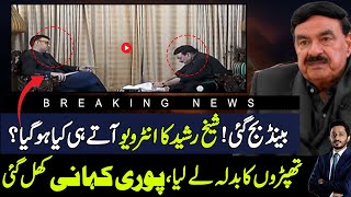 Sheikh Rasheed Interview With Muneeb Farooq After Live Reveale Inside StoryMakhdoom Shahab Uddin [upl. by Inotna]