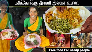 பசித்தோர்க்கு தினமும் unlimited free Meals  MSF [upl. by Narra]