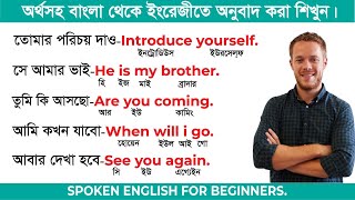 Bengali to English Translate । বাংলা থেকে ইংরেজীতে অনুবাদ করা শিখুন। Spoken English  english [upl. by Phenica969]