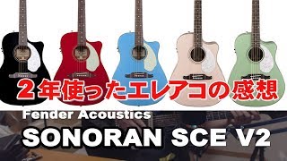 ２年使ったエレアコの感想＿Fender Acoustics SONORAN SCE V2 [upl. by Emmerich549]