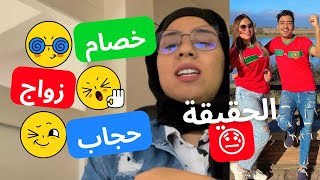 بعد غياب طويل 😭 هل زواجي سبب الحجاب 🤐 سبب خصومتي مع علي و سهام 😵 دكشي علاش مسحت الصور 😓 [upl. by Rock]