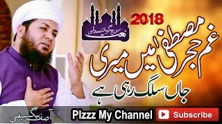 New Saifi Naat 2018 Heart Touching Naat Gham E Hijr E Mustafa By Asif Baig Saifi [upl. by Ociredef27]