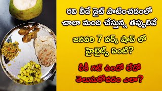 రవి వీడే డైట్ పాటించడంలో చాలా మంది చేస్తున్న తప్పులివే  How To Check Leaky Gut autoimmunedisease [upl. by Firmin]