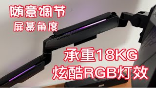 【选对显示器支架，远离颈椎病！】18KG承重，拒绝屏幕低头！5轴联动可调整任意角度 松能X 暗夜天使T18电竞屏幕支架 [upl. by Telrahc135]