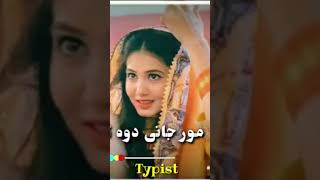 Mor jani dua best tappy song account short pashtoremix [upl. by Farrica]