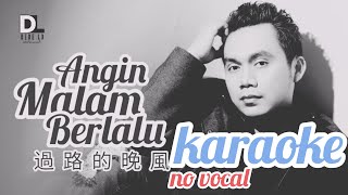 KARAOKE Angin Malam Berlalu NO VOCAL 過路的晚風 [upl. by Keeler319]