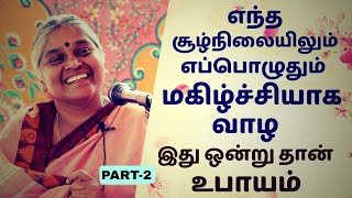 துன்பம் அனைத்தும் இன்பமாய் மாறும்  Best Speech  Dhayavu Prabhavathi Amma [upl. by Esinereb]