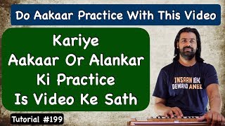 Do Aakaar amp Alankar Practice With This Video  आकार का अभ्यास करें इस वीडियो के साथ  Lesson 199 [upl. by Brunn]