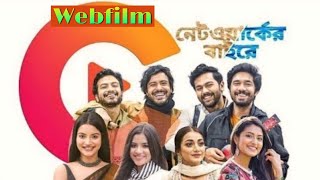 Network er Baire Natok 1080pHD  নেটওয়ার্কের বাইরে  Mizanur Rahman aryan  Network er Baire film [upl. by Eberle]