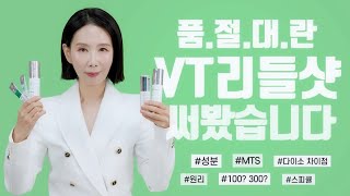 Eng 이거 맞죠 리들샷 요청주셔서 사봤는데 모공 진짜 줄어들까 부작용 주의사항 사용법 실제 후기까지 [upl. by Naut25]