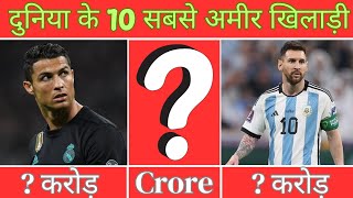 Top 10 Highest Paid Athletes in the World 2024  दुनिया के 10 सबसे महंगे खिलाड़ी  Sanyog World TV [upl. by Alyahc]