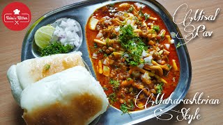 Misal Pav Recipe  मिसळ पाव  Maharashtrian Style Misal Pav Recipe  मिसल पाव [upl. by Areek853]