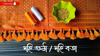 Moni dohi gutha  Saree tassels  Barsha Haloi [upl. by Eliason]