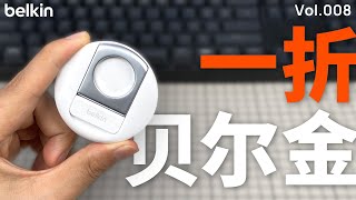 一折出售！贝尔金还有手机支架？  科学捡漏 捡垃圾 10 off  Belkin MagSafe phone stand experience [upl. by Ilysa588]