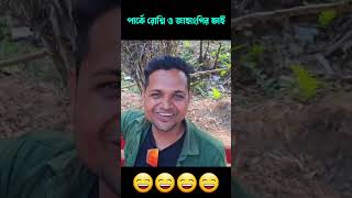 Kasa Bangla Jahangir amp roshni behind the scene [upl. by Ytok]