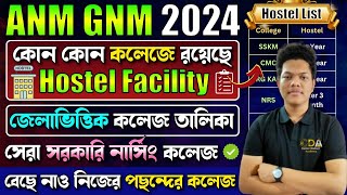 সেরা কলেজ  ANM GNM College List  ANM GNM Counselling Date 2024  ANM GNM Counselling Process 2024 [upl. by Trauts]