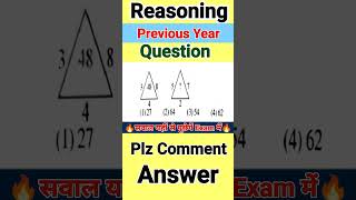 रीजनिंग का सवालReasoning Previous year Question analogyreasoning ssc bstc [upl. by Hopkins]