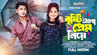 বৃষ্টি এলো প্রেম নিয়ে  Prank King  Sakib Siddique  Ananna Islam  Jamrul Razu  Bangla Natok 2024 [upl. by Abebi530]