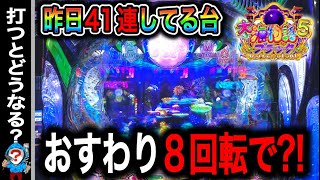 【P大海物語5ブラック】実践動画！神奈川遠征‼️編集部ビル君実践動画2024061516） [upl. by Imailiv]