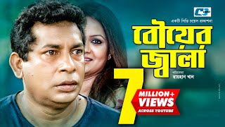 Bouer Jala  বৌয়ের জ্বালা  Mosharrof Karim  Richi  Chumki  Anisur Milon  Bangla Comedy Natok [upl. by Uund992]