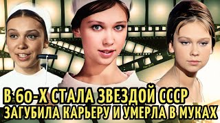 ПРОПАЛА на ПИКЕ славы  УМЕРЛА в ОДИНОЧЕСТВЕ И МУКАХ Зигзаги судьбы Натальи Суровегиной [upl. by Thornton]