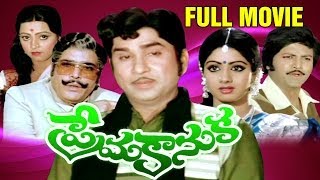 Prema Kanuka Full Length Telugu Moive  ANR Sridevi Mohan Babu [upl. by Icram]