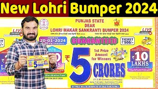 Punjab State 2024 Lohri amp New year Bumper Lottery  Lohri makar Sankranti Bumper lottery 2024 [upl. by Emelda495]