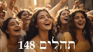 Hebrew Worship  תְּהִלִּים 148  Psalm 148  Biblical Hebrew [upl. by Simonette]