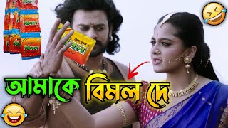 আমাকে বিমল দে  New Madlipz Vimal Comedy Video Bengali 😂  Desipola [upl. by Baron]