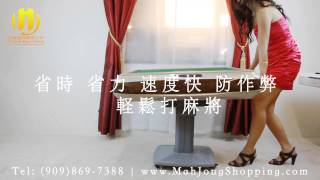 Automatic MahJong MaJiang Table TV Commercial  Los Angeles California USA [upl. by Rehttam192]