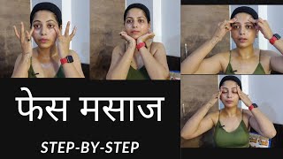 Anti ageing massaging technic चेहरा तरुण राहण्यासाठी काही मसाज च्या टिप्स [upl. by Fogarty]