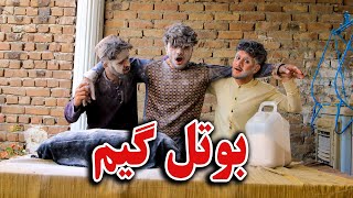 Botal Game Pashto Funny Video Game  Kabul Vines [upl. by Warwick471]