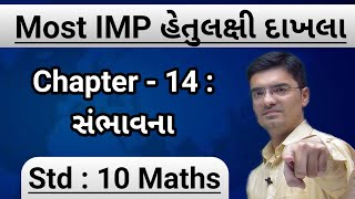 Std 10 Maths  Most IMP હેતુલક્ષી દાખલા  Chapter 14  સંભાવના By Nishant Sir [upl. by Ayin819]