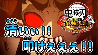 22 炭治郎役の声優 花江夏樹が『鬼滅の刃 目指せ！最強隊士！』を友達と実況プレイ！ [upl. by Atinahs]