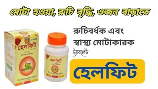 Halhit tablet  halfit tablet  হেলহিট ট্যাবলেট খেলে কি ক্ষতি হয়  Halhit tablet এর কাজ কি [upl. by Arraeic97]