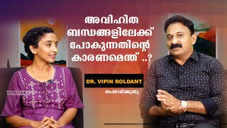 അവിഹിതം തെറ്റോ ശരിയോ  Is adultery wrong or right  Dr Vipin Roldant  Shwetha Senthil  RWM [upl. by Erb]