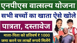 NPS Vatsalya Yojana 2024  एनपीएस वात्सल्य योजना 2024  NPS Vatsalya Account Benefits  NPS Vatsalya [upl. by Caines]