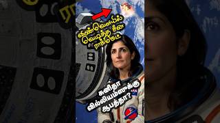 Sunita Williams Space Mission Faces Unexpected Danger isro NASA sunitawilliams [upl. by Ayiotal72]