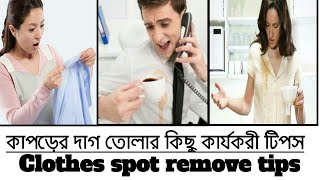 Spot out tips  কাপড়ের যে কোন দাগ তোলার সহজ উপায়  CLOTHES SPOT OUT EASILY  Kapore dag tolar upai [upl. by Schram541]