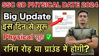 SSC GD Physical Date 2024  SSC GD Physical New Update 2024  Big Update On SSC GD Physical Date [upl. by Rudiger]