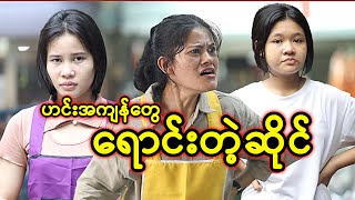 ဟင်းအကျန်တွေ ရောင်းတဲ့ဆိုင်  Myanmar Knowledge Sharing Short Film [upl. by Majka982]